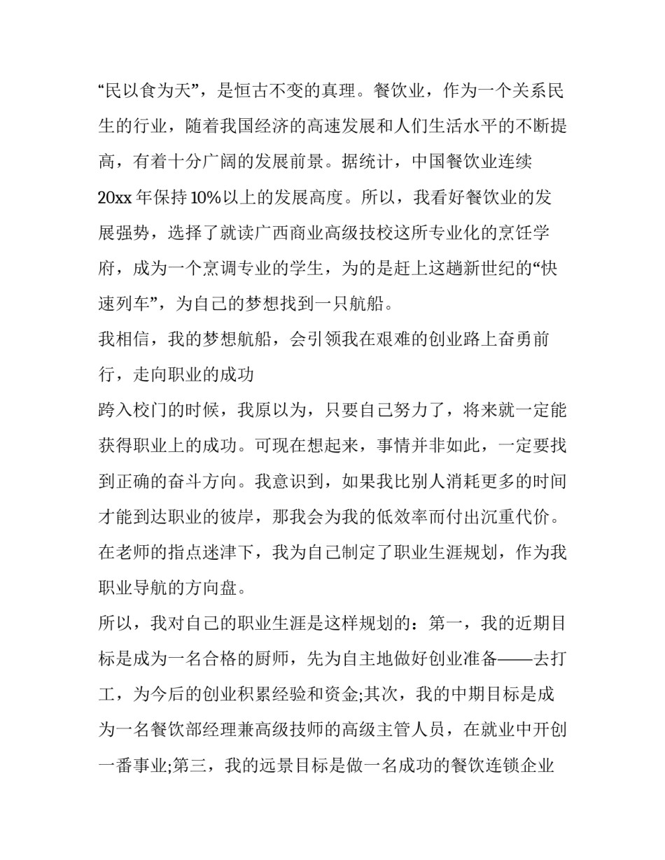 厨师心得体会体及收获 体验厨师心得体会(5篇)_第3页