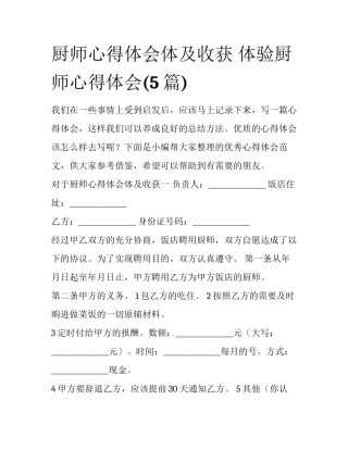 厨师心得体会体及收获 体验厨师心得体会(5篇)