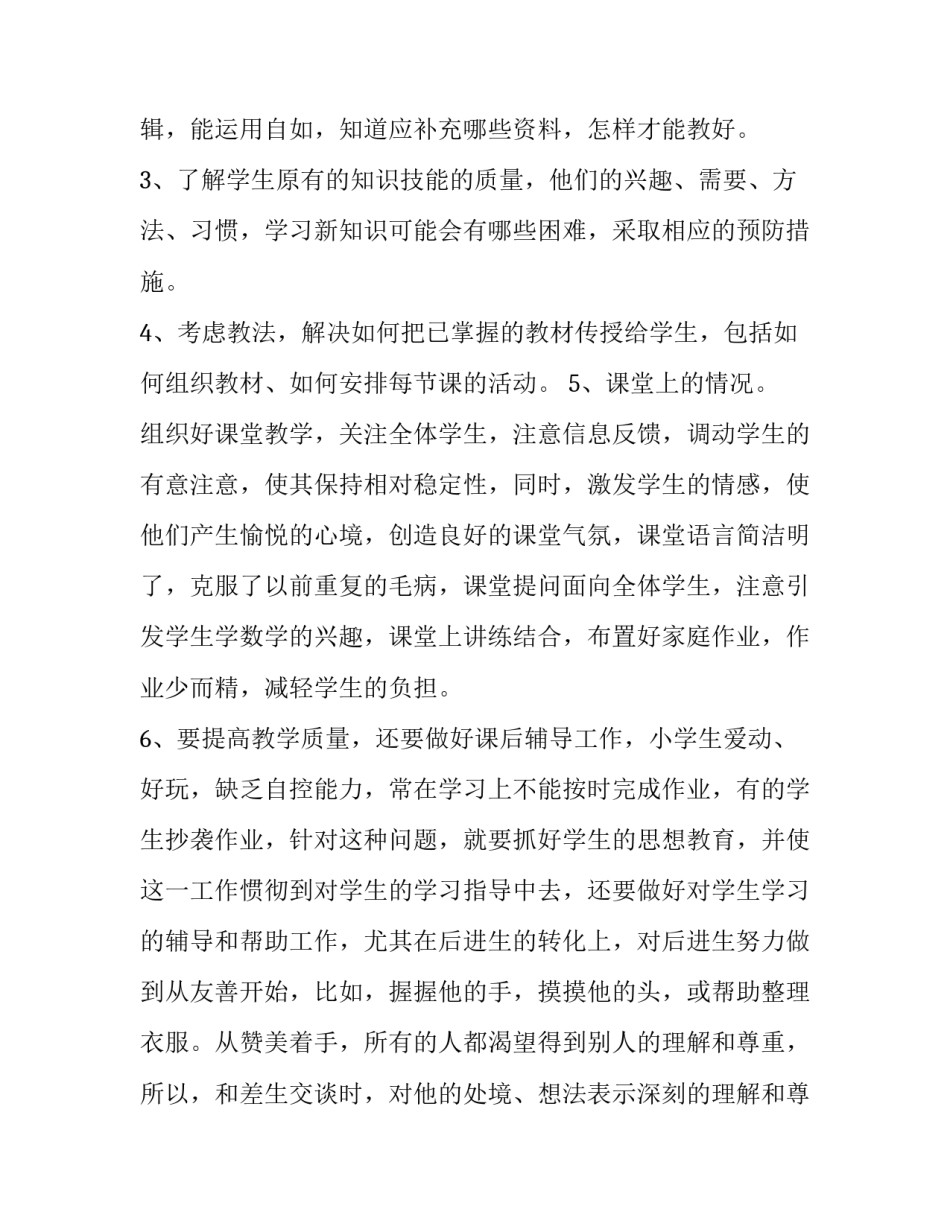 教师心得体会报道和方法 教师心得体会报道和方法范文(8篇)_第2页
