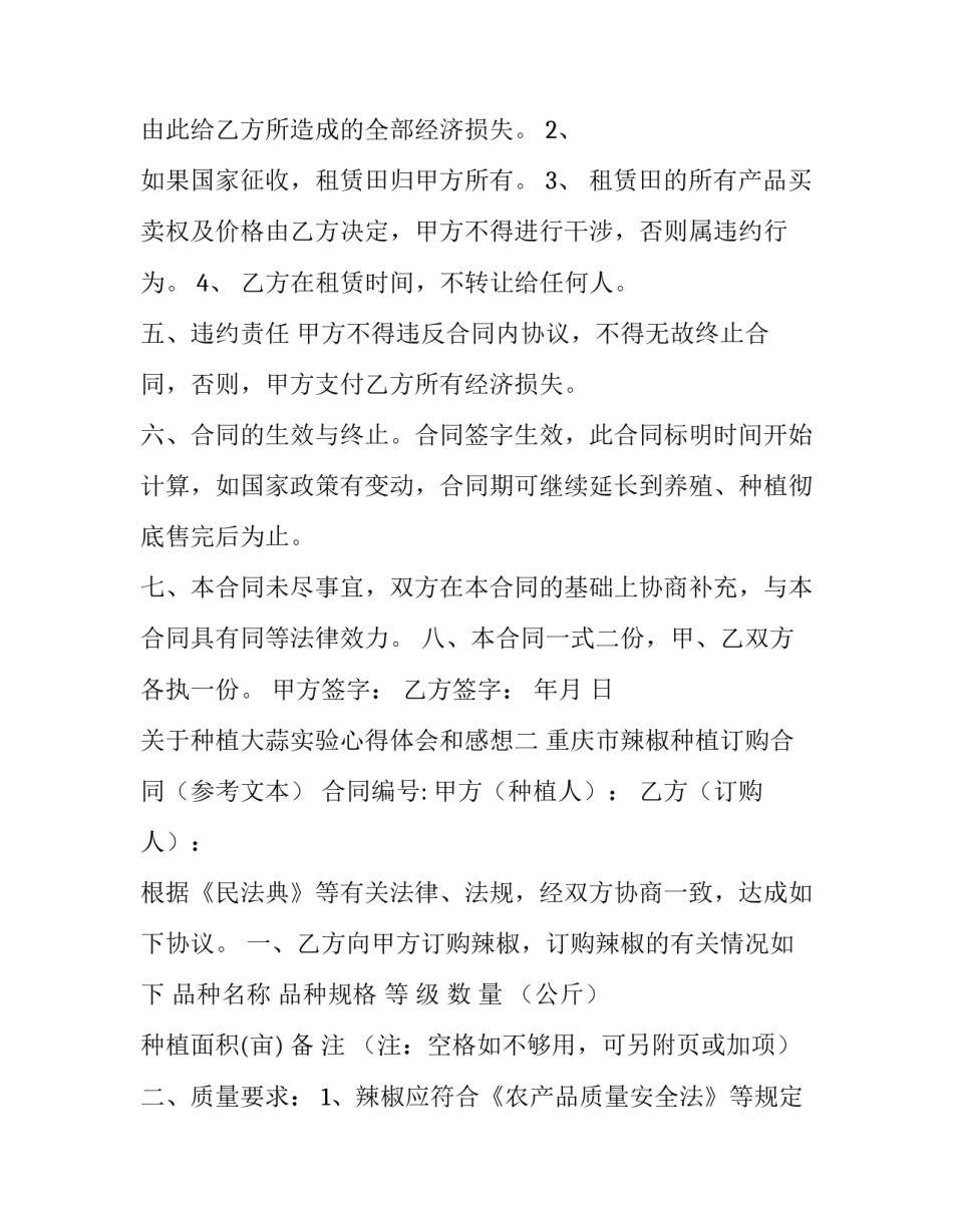 种植大蒜实验心得体会和感想 种大蒜的收获心得(八篇)_第1页