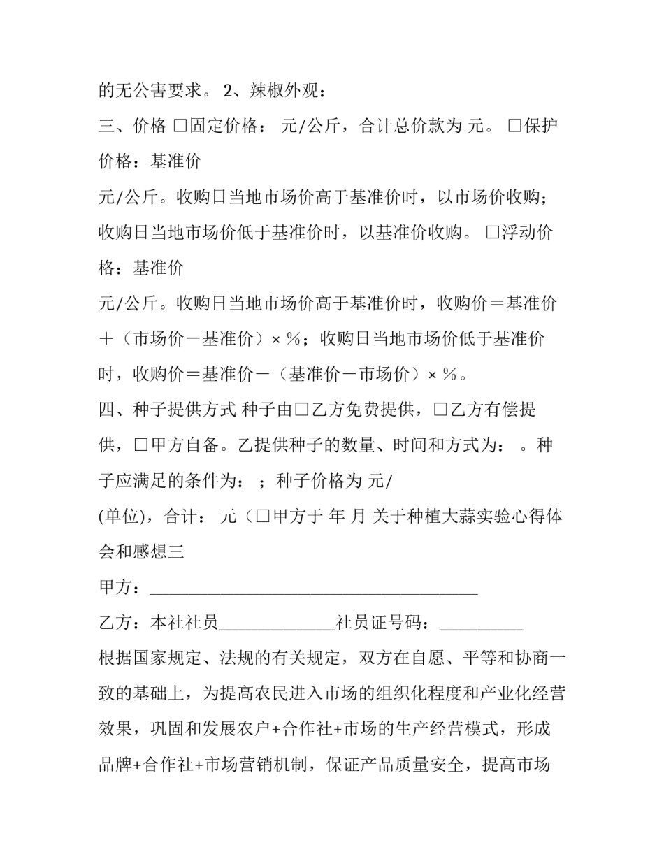 种植大蒜实验心得体会和感想 种大蒜的收获心得(八篇)_第2页