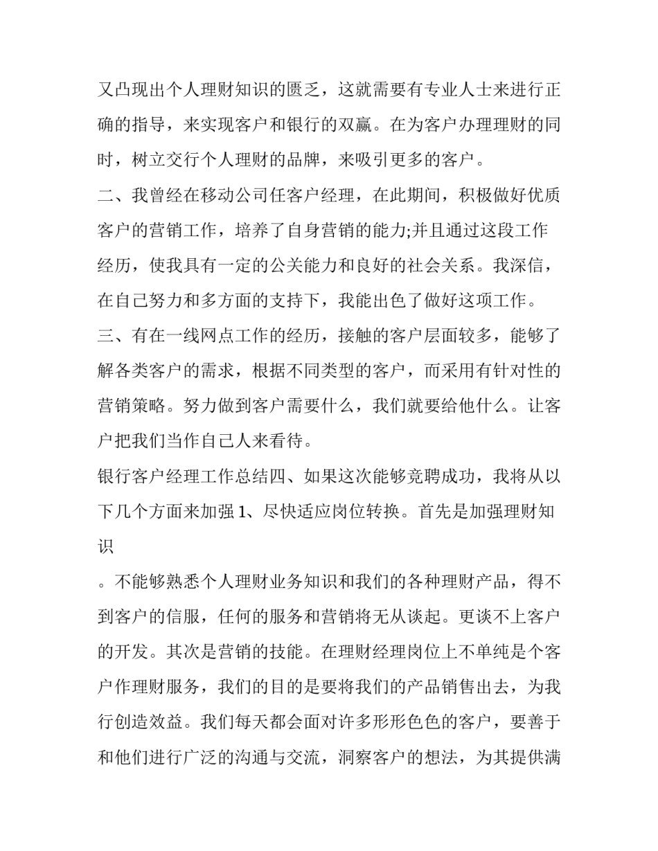 理财小白训练营心得体会简短 各种小白理财训练营有用吗(3篇)_第2页