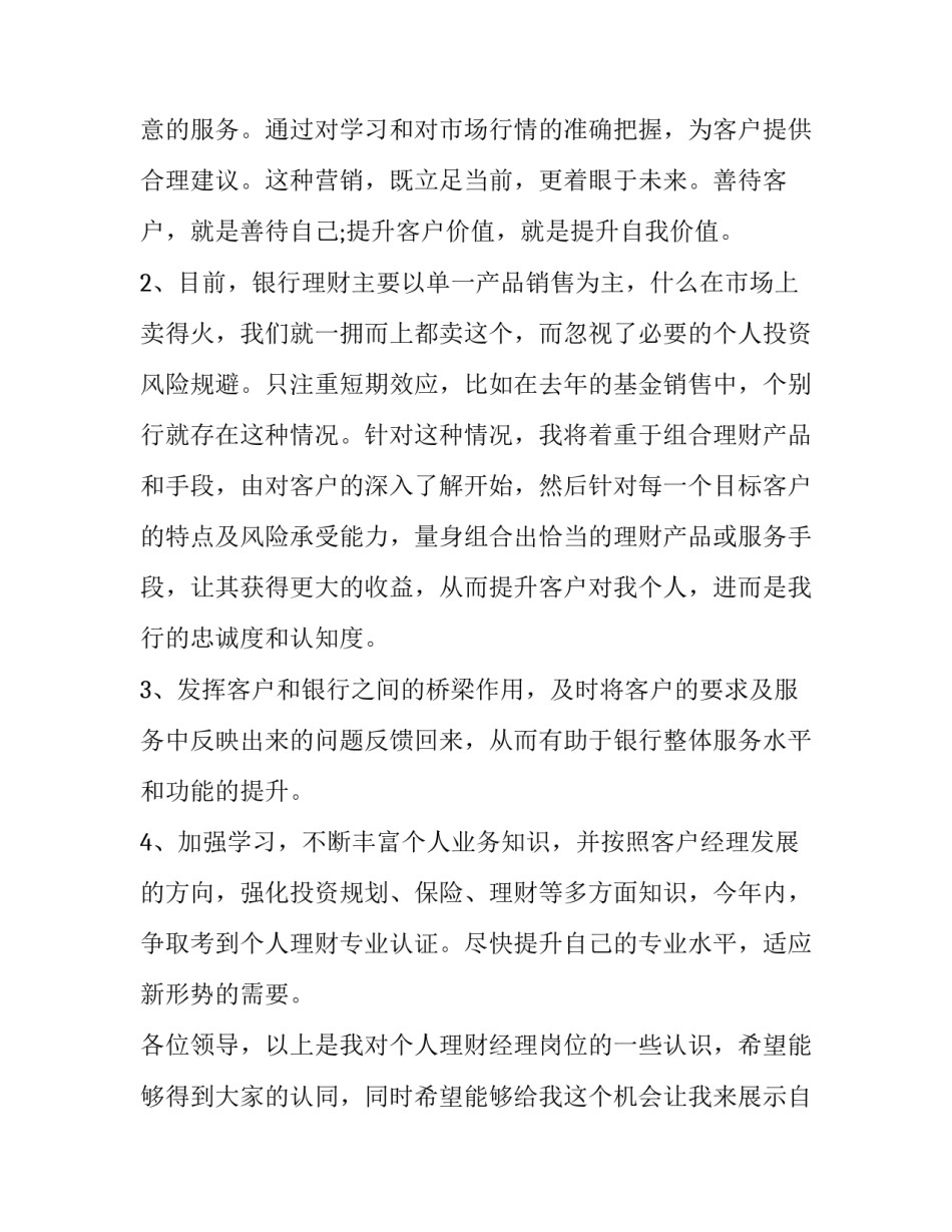 理财小白训练营心得体会简短 各种小白理财训练营有用吗(3篇)_第3页