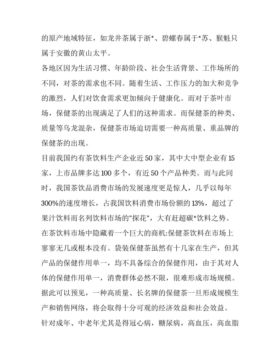 茶叶审评实训报告心得体会及感悟 茶叶审评实训报告心得体会及感悟总结(8篇)_第2页