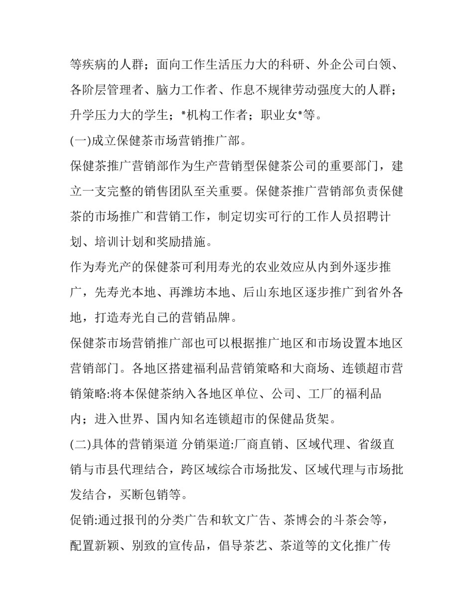茶叶审评实训报告心得体会及感悟 茶叶审评实训报告心得体会及感悟总结(8篇)_第3页