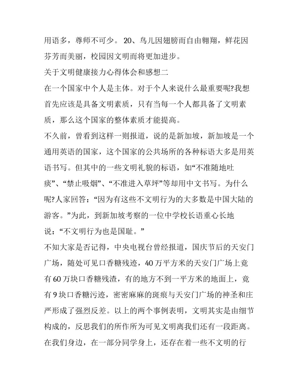 文明健康接力心得体会和感想 文明健康接力心得体会和感想怎么写(7篇)_第2页
