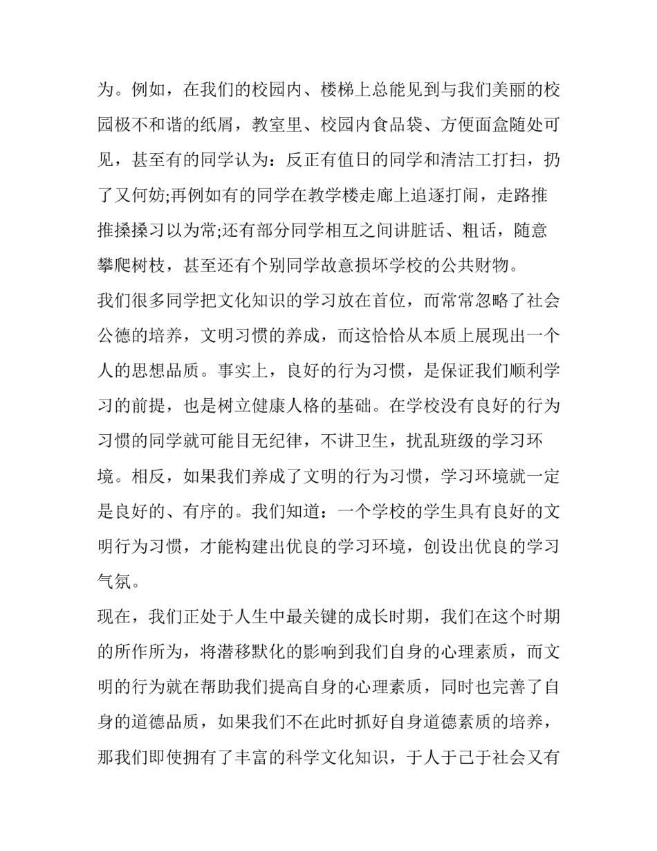 文明健康接力心得体会和感想 文明健康接力心得体会和感想怎么写(7篇)_第3页