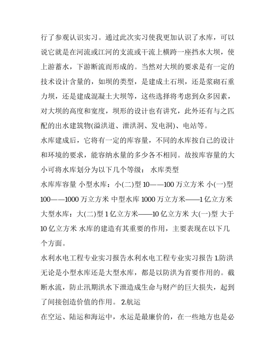 电工训心得体会和感想 电工技能训练心得体会(6篇)_第2页
