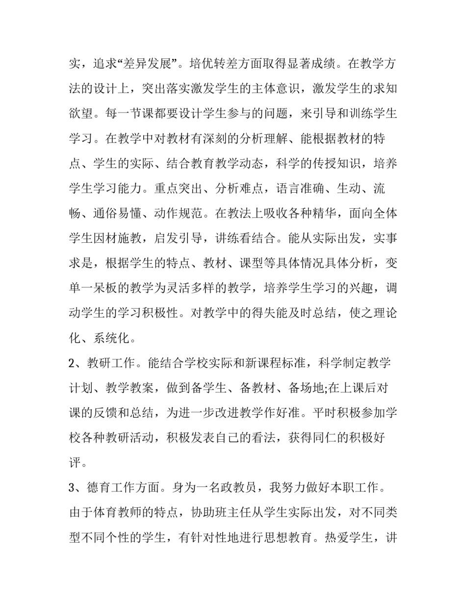 教师体智能培训心得体会和方法 体智能老师培训心得(五篇)_第2页