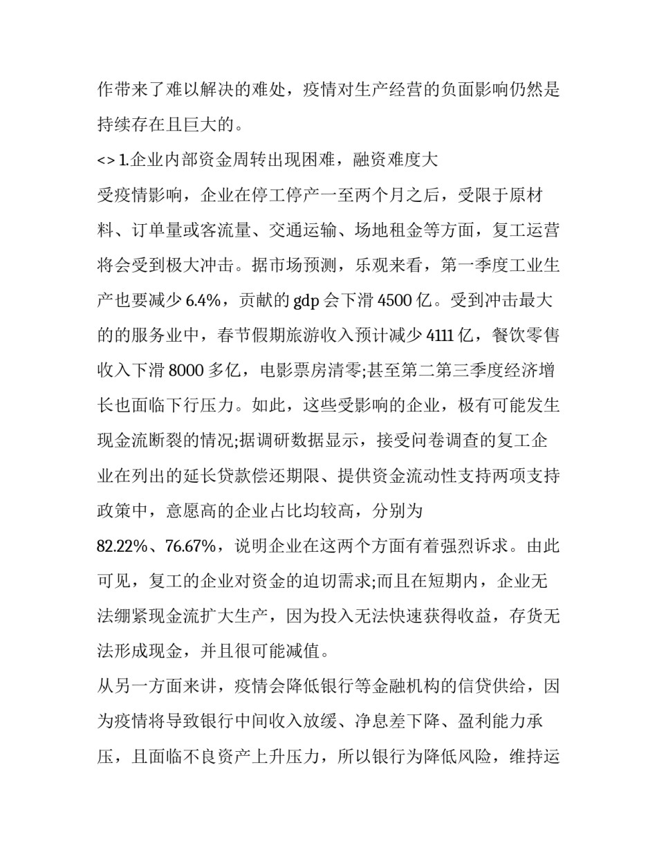 应对负面情绪心得体会怎么写 关于负面情绪的感悟(3篇)_第2页