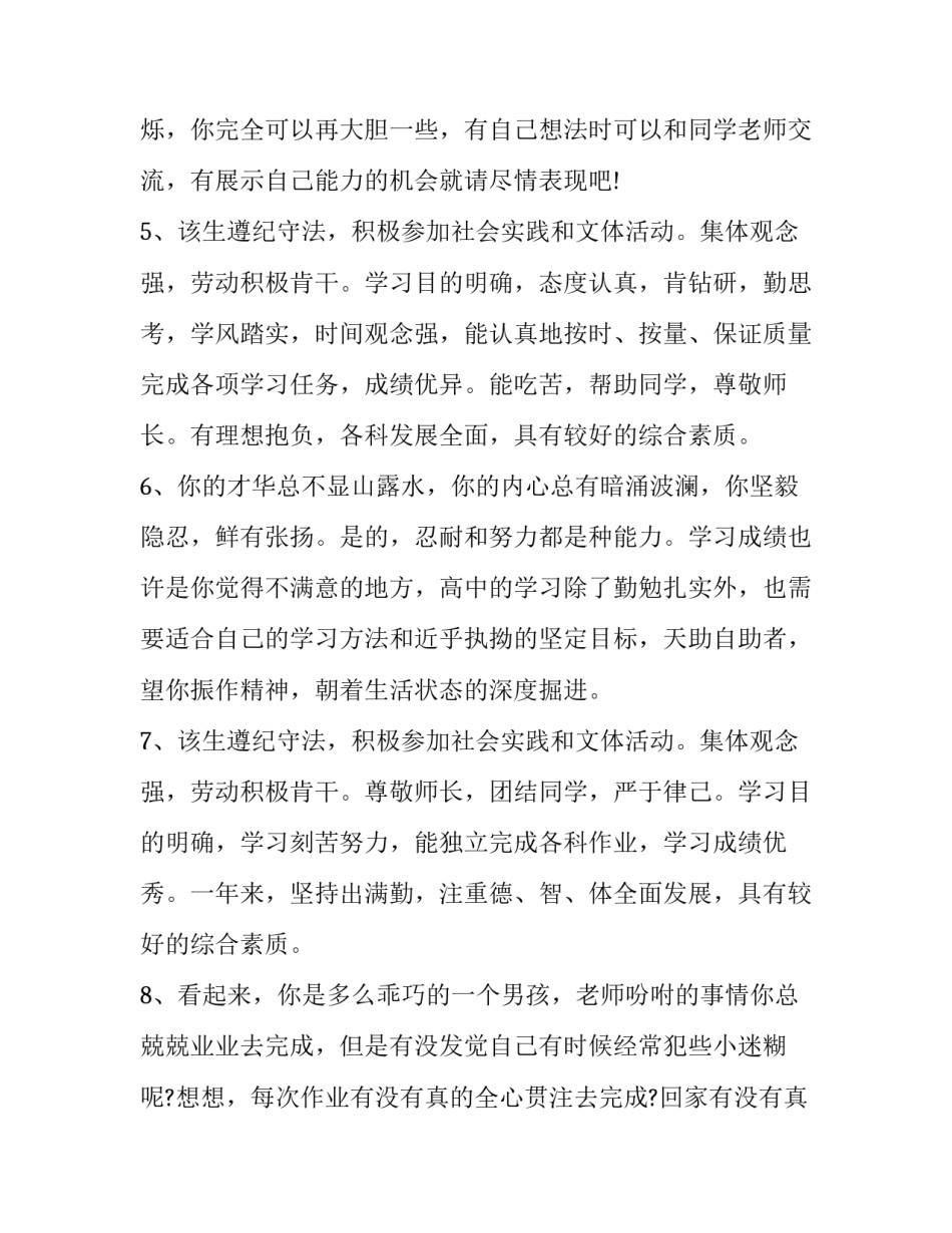 高中生转学申请书 高中生转学申请书范文父母(8篇)_第2页