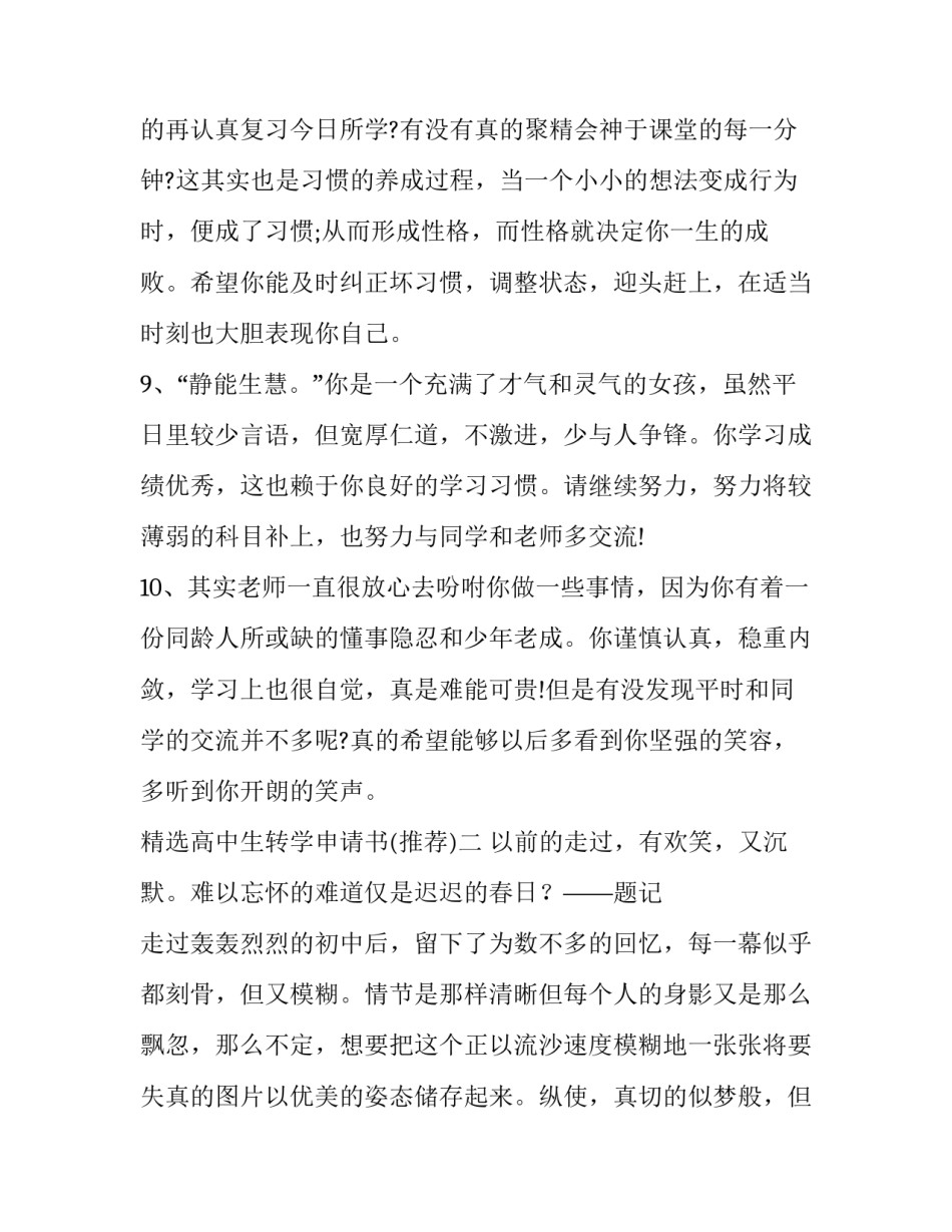 高中生转学申请书 高中生转学申请书范文父母(8篇)_第3页
