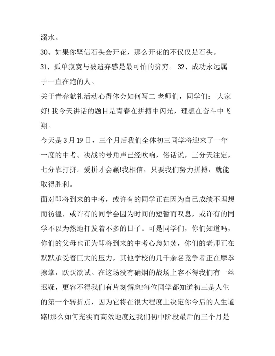 青春献礼活动心得体会如何写 奉献青春展作为心得体会(6篇)_第3页