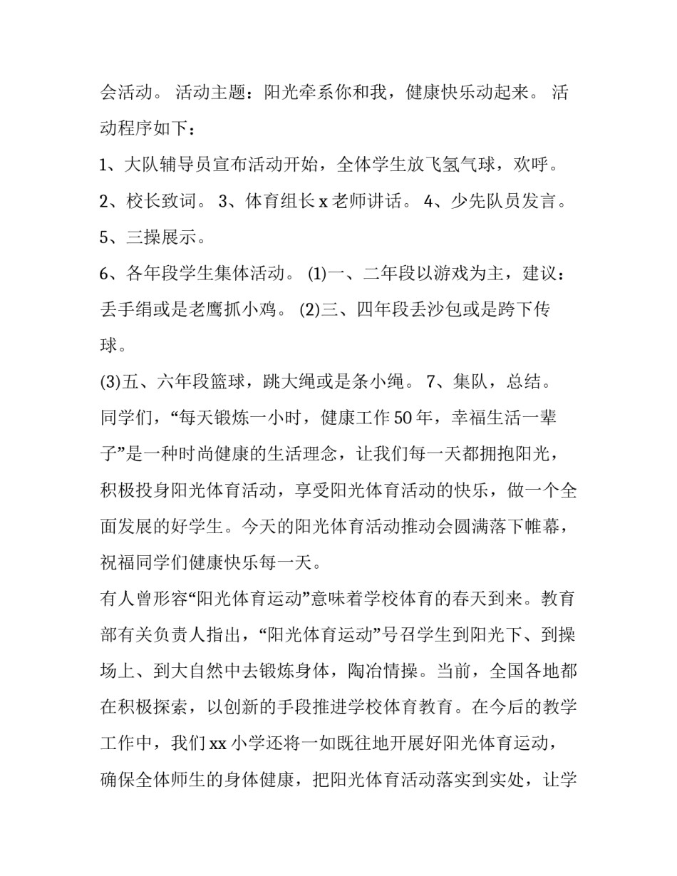有关阳光幼儿园见习心得体会及感悟(4篇)_第2页