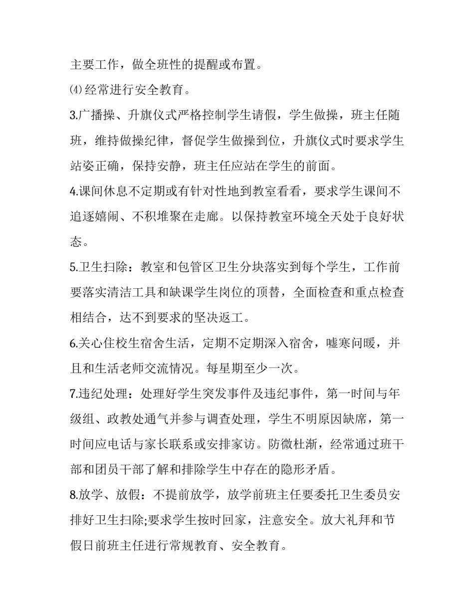 常规工作稳中求进心得体会范文 关于稳中求进的句子(四篇)_第2页