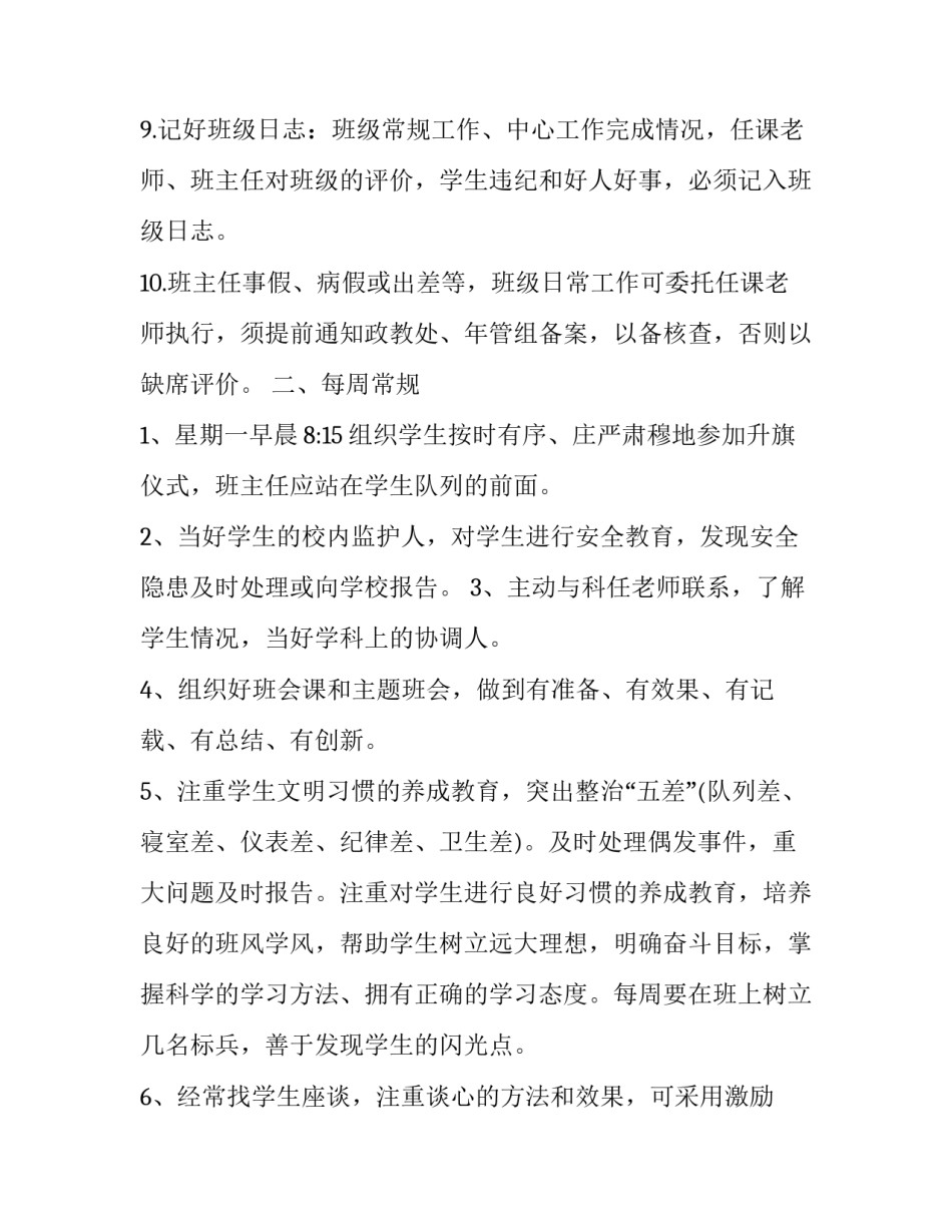 常规工作稳中求进心得体会范文 关于稳中求进的句子(四篇)_第3页