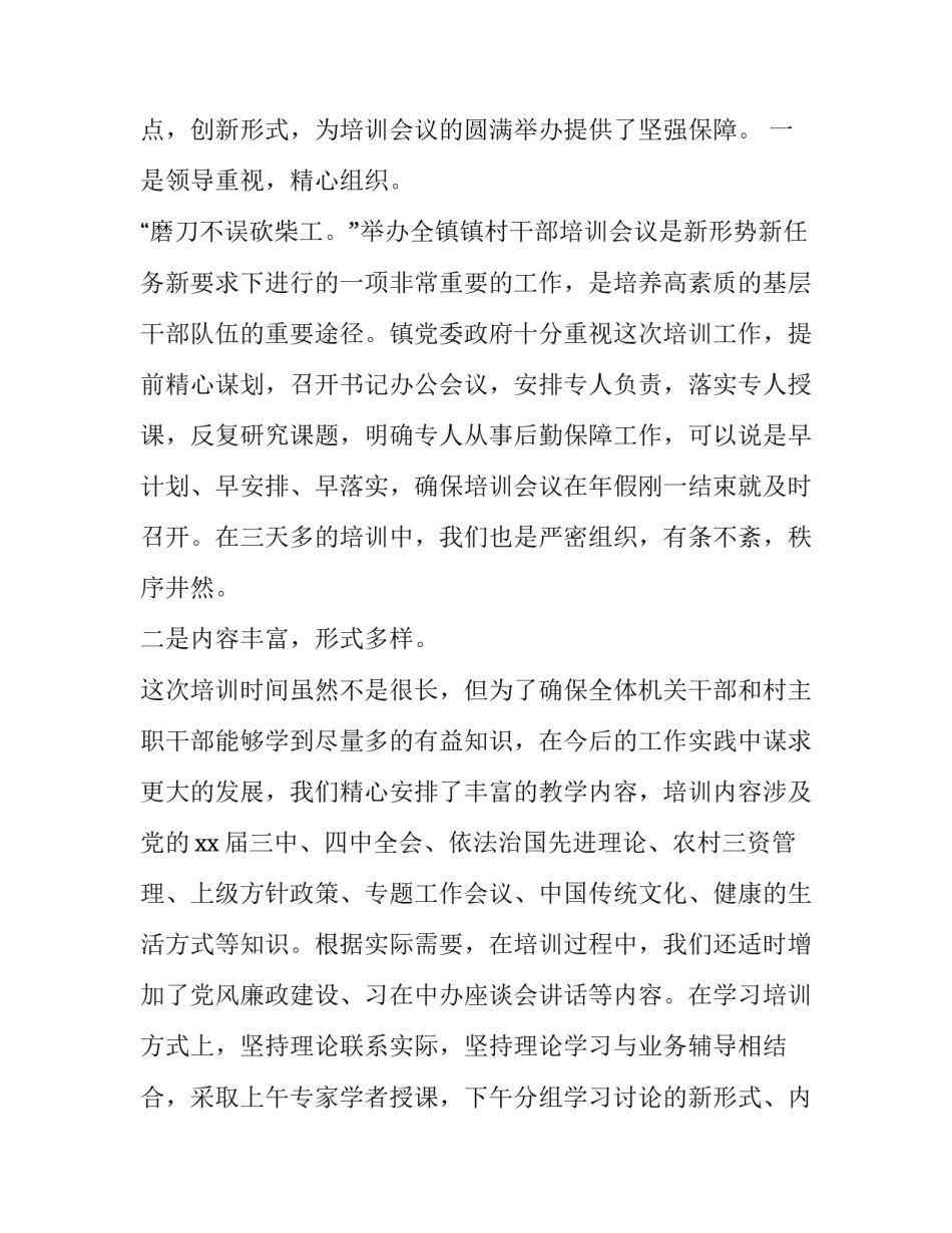 村干部上岗心得体会如何写 村干部培训心得体会(8篇)_第2页
