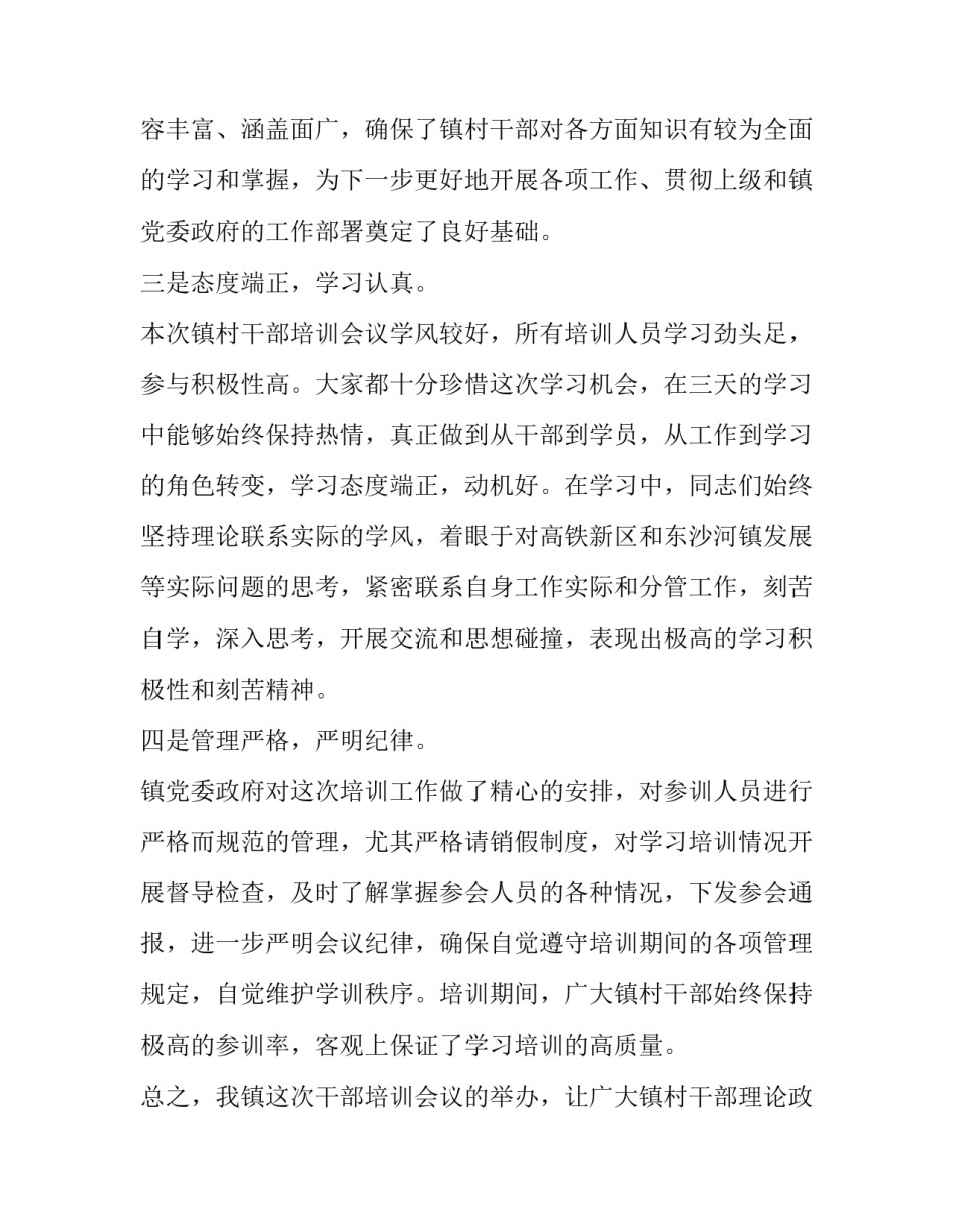 村干部上岗心得体会如何写 村干部培训心得体会(8篇)_第3页