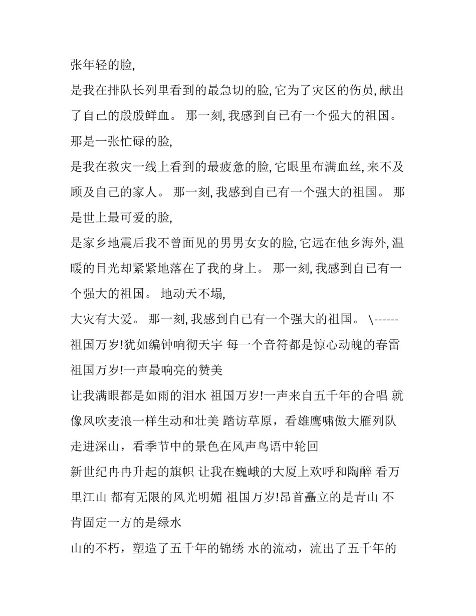 最可爱的人书籍心得体会实用 谁是最可爱的人读书心得(四篇)_第2页