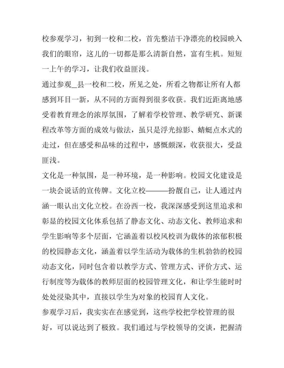 参观武昌起义门心得体会及感悟 参观武昌起义门心得体会及感悟作文(二篇)_第2页