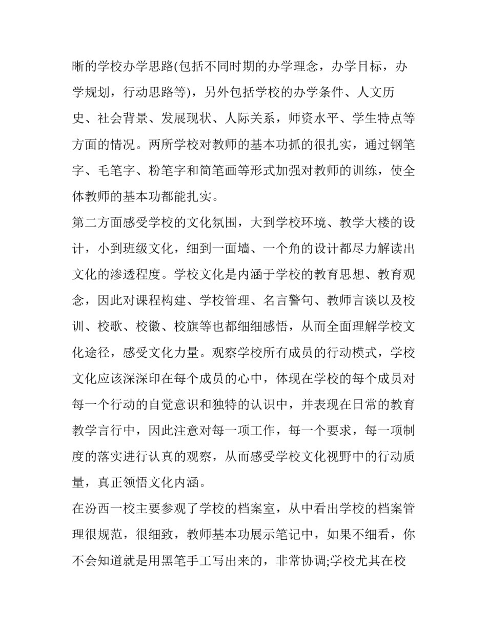 参观武昌起义门心得体会及感悟 参观武昌起义门心得体会及感悟作文(二篇)_第3页