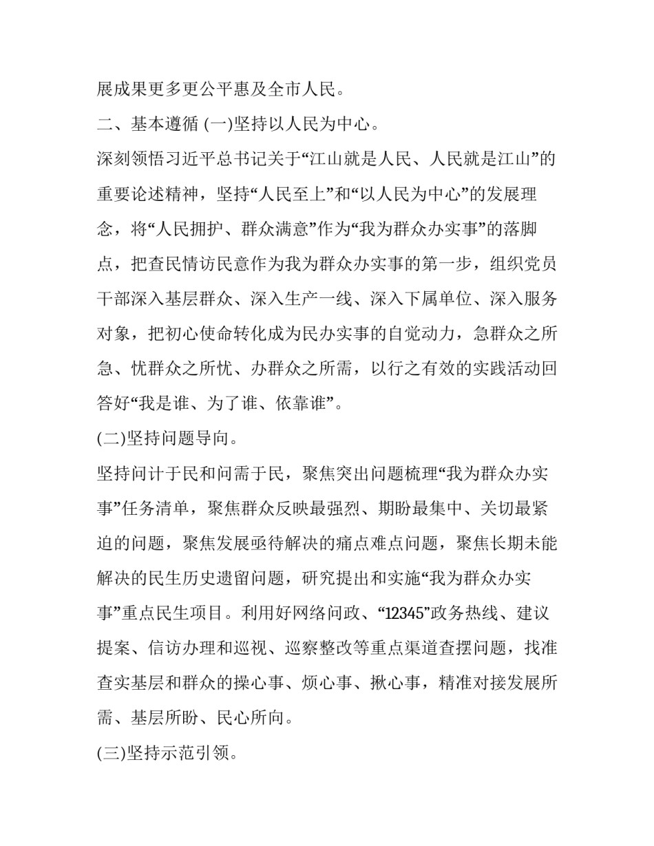 实事求是科学规划心得体会精选 实事求是科学规划心得体会精选作文(五篇)_第2页