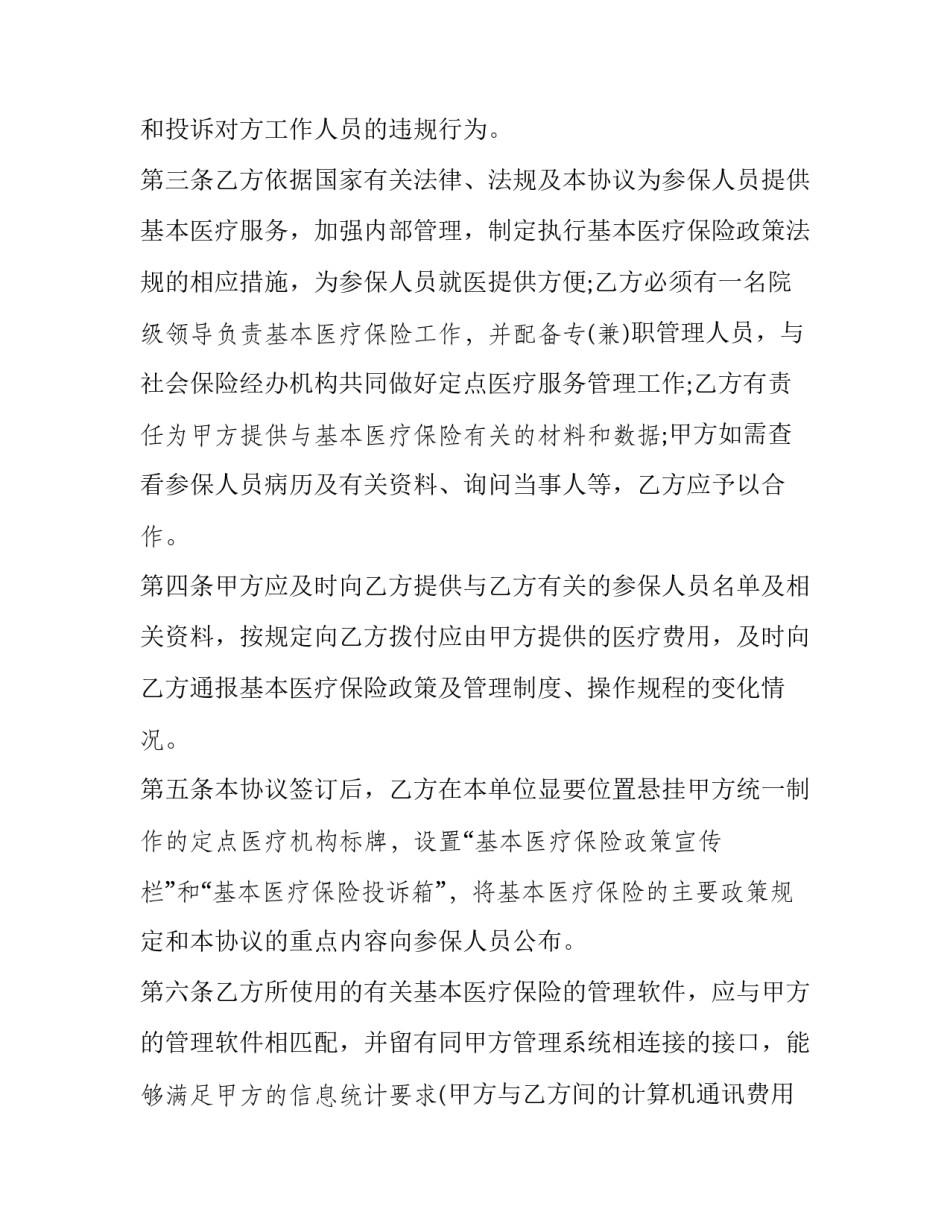 医疗入户服务心得体会 医护人员走访入户心得(8篇)_第2页