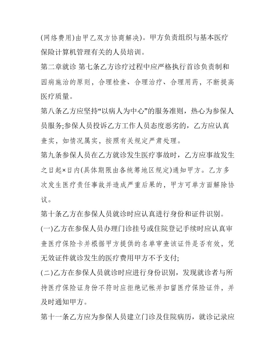 医疗入户服务心得体会 医护人员走访入户心得(8篇)_第3页