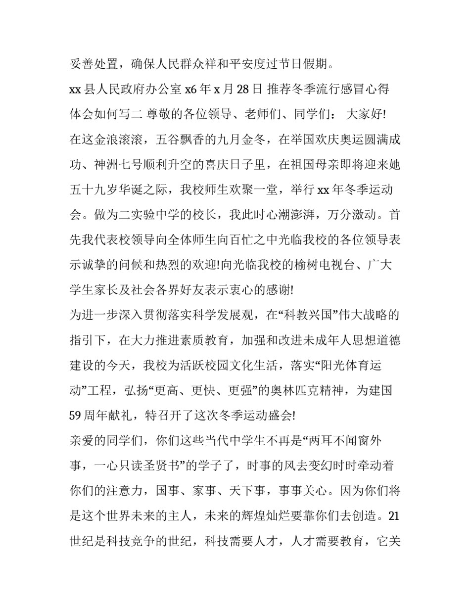 冬季流行感冒心得体会如何写 感冒的心得体会怎么写(五篇)_第2页