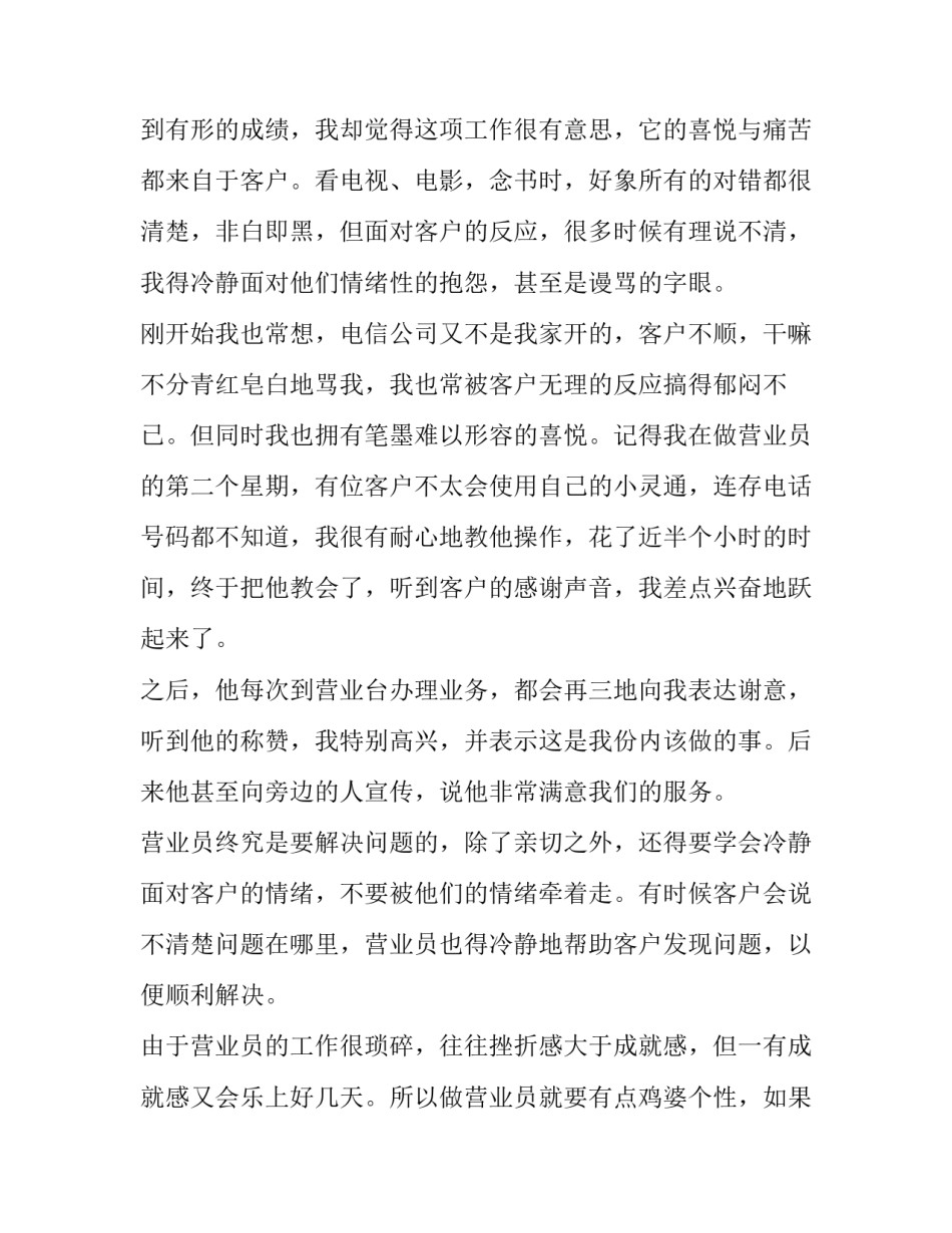 电信物联网讲座心得体会简短 物联网技术实训心得体会(3篇)_第2页
