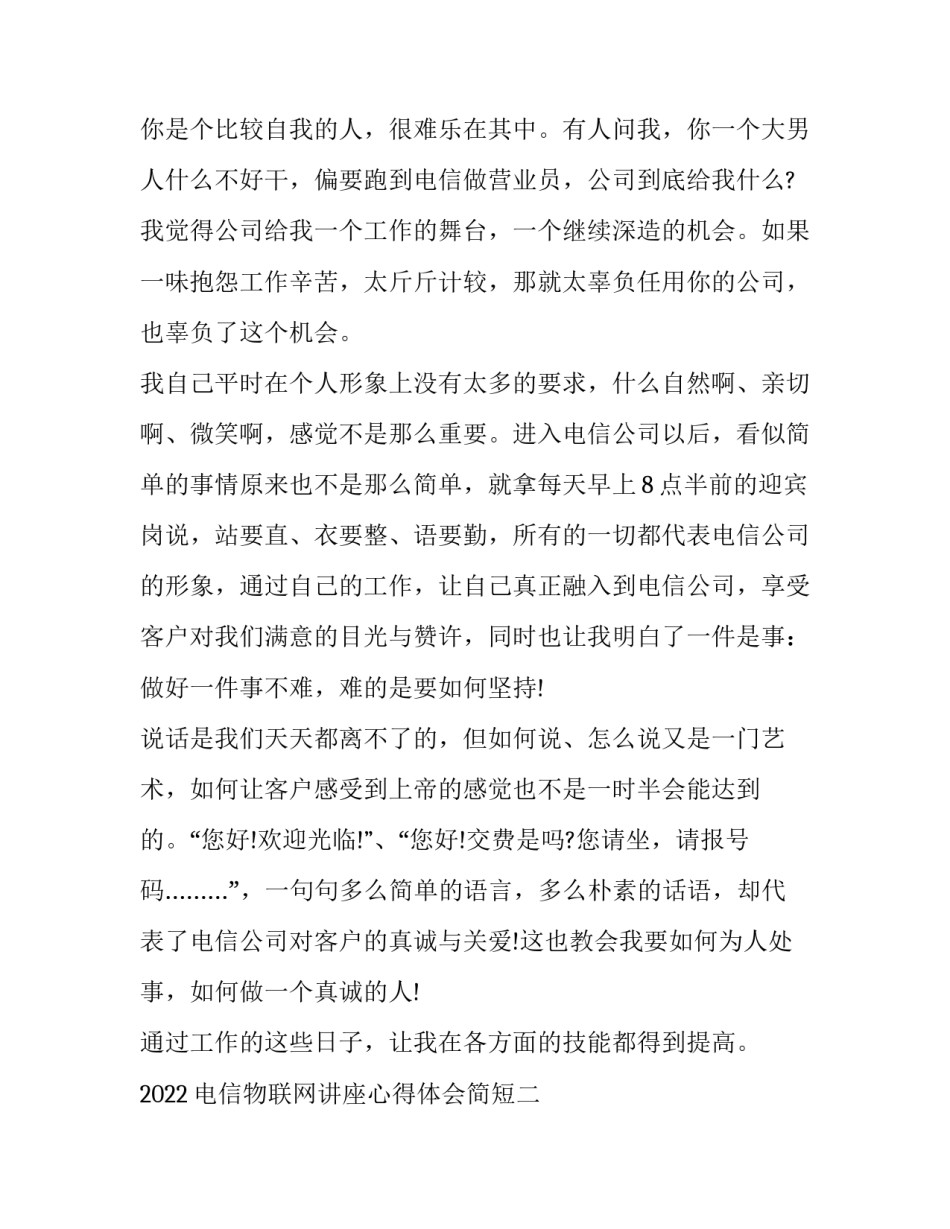 电信物联网讲座心得体会简短 物联网技术实训心得体会(3篇)_第3页