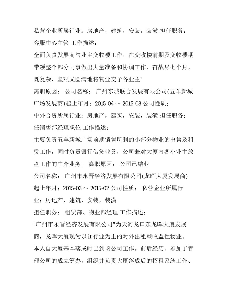 房产销售履职心得体会范文 房产销售工作心得体会(2篇)_第2页