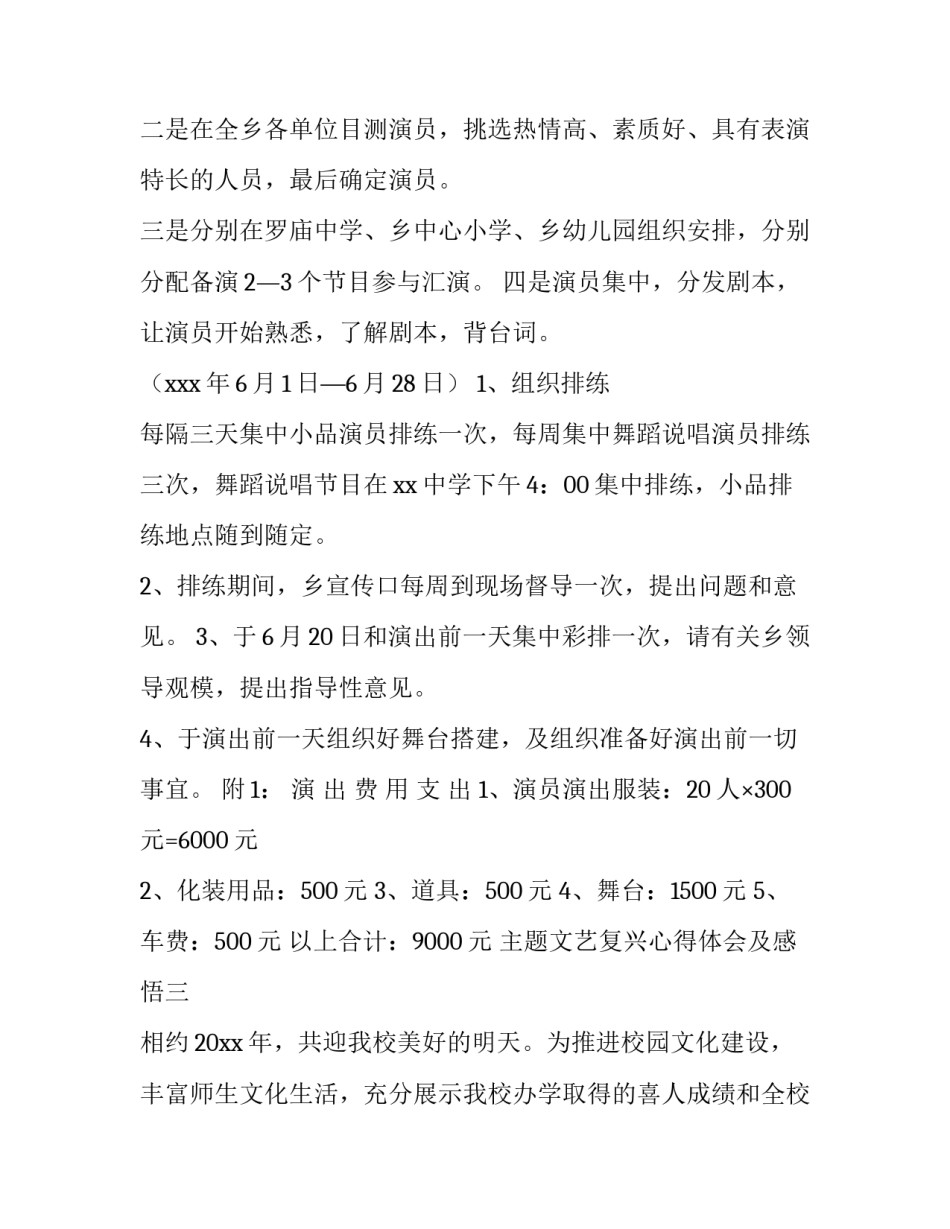 文艺复兴心得体会及感悟 对文艺复兴的感想500字(二篇)_第3页