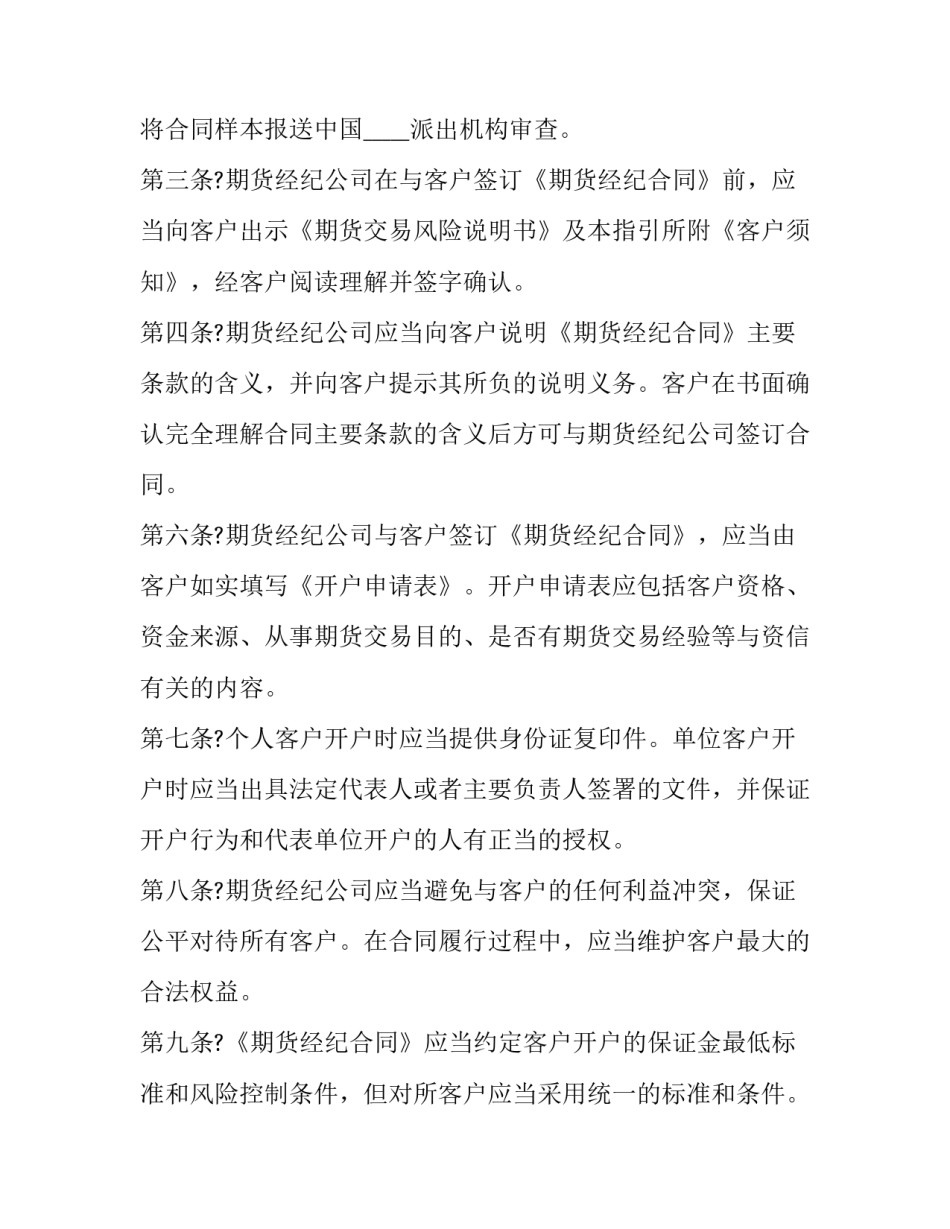 期货入市协议书简短 期货入市协议书简短范本(4篇)_第3页