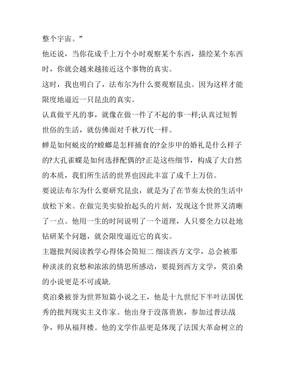 批判阅读教学心得体会简短 关于阅读教学的体会(6篇)_第3页