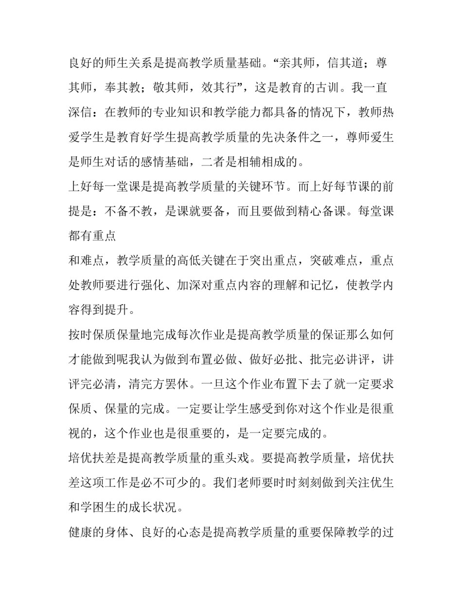 如何提高信仰力量心得体会范本 信仰的力量专题讲座心得体会(三篇)_第2页