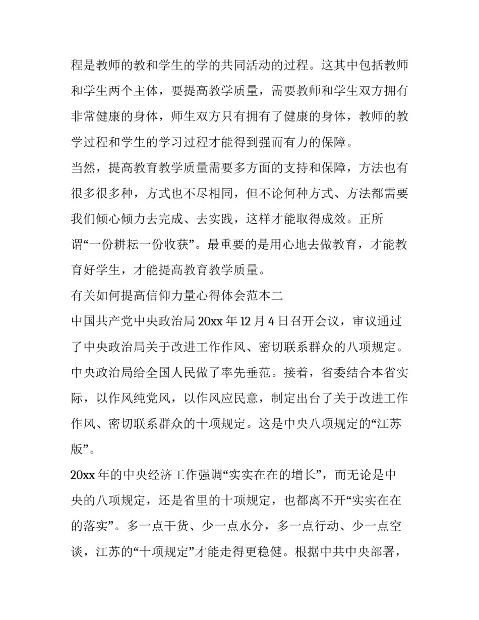 如何提高信仰力量心得体会范本 信仰的力量专题讲座心得体会(三篇)_第3页