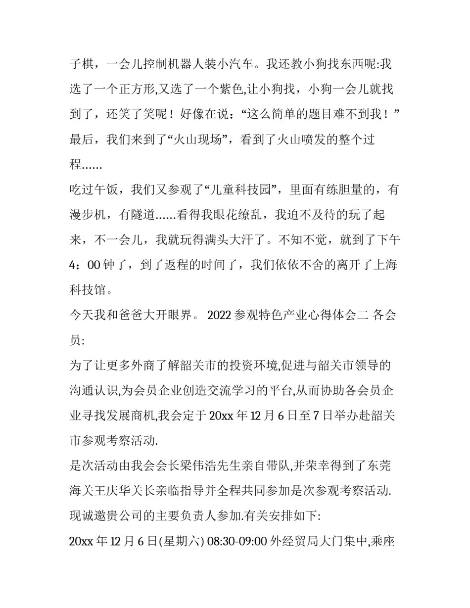 参观特色产业心得体会 地方特色产业专题讲座心得体会(五篇)_第2页