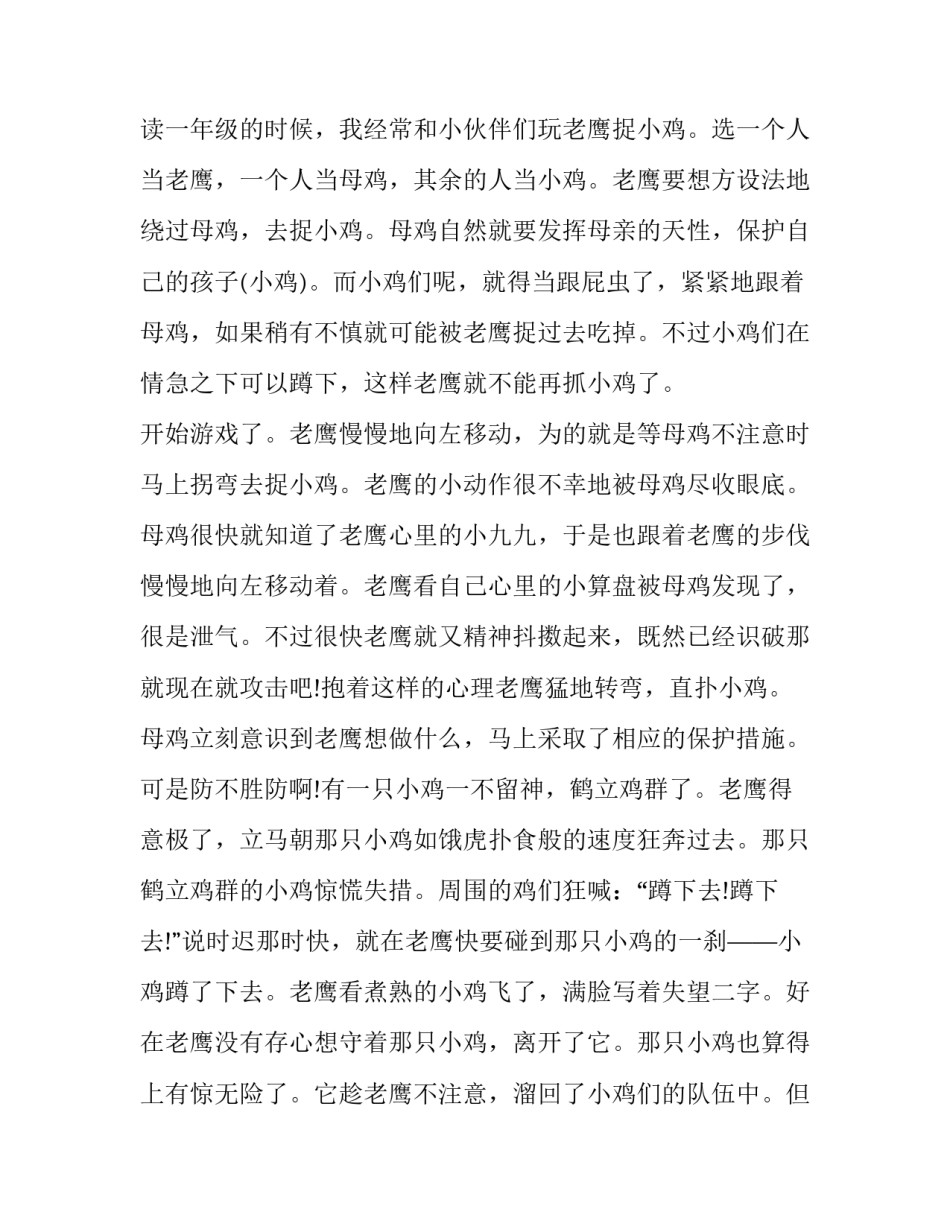 快乐读书吧的读书心得体会范本 快乐读书吧心得体会5篇(9篇)_第3页