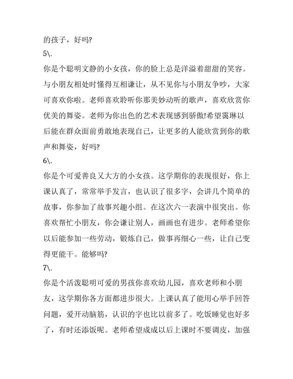 幼儿园云教学心得体会怎么写 幼儿园云的教案(四篇)_第2页
