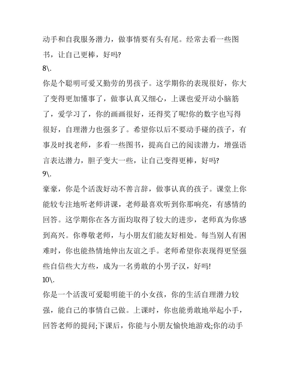 幼儿园云教学心得体会怎么写 幼儿园云的教案(四篇)_第3页