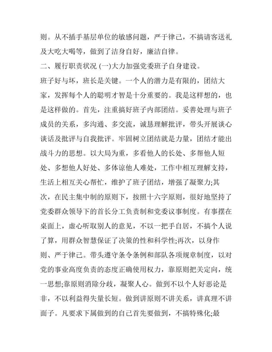 部队涉网问题清理心得体会 部队涉网问题清理心得体会范文(3篇)_第2页
