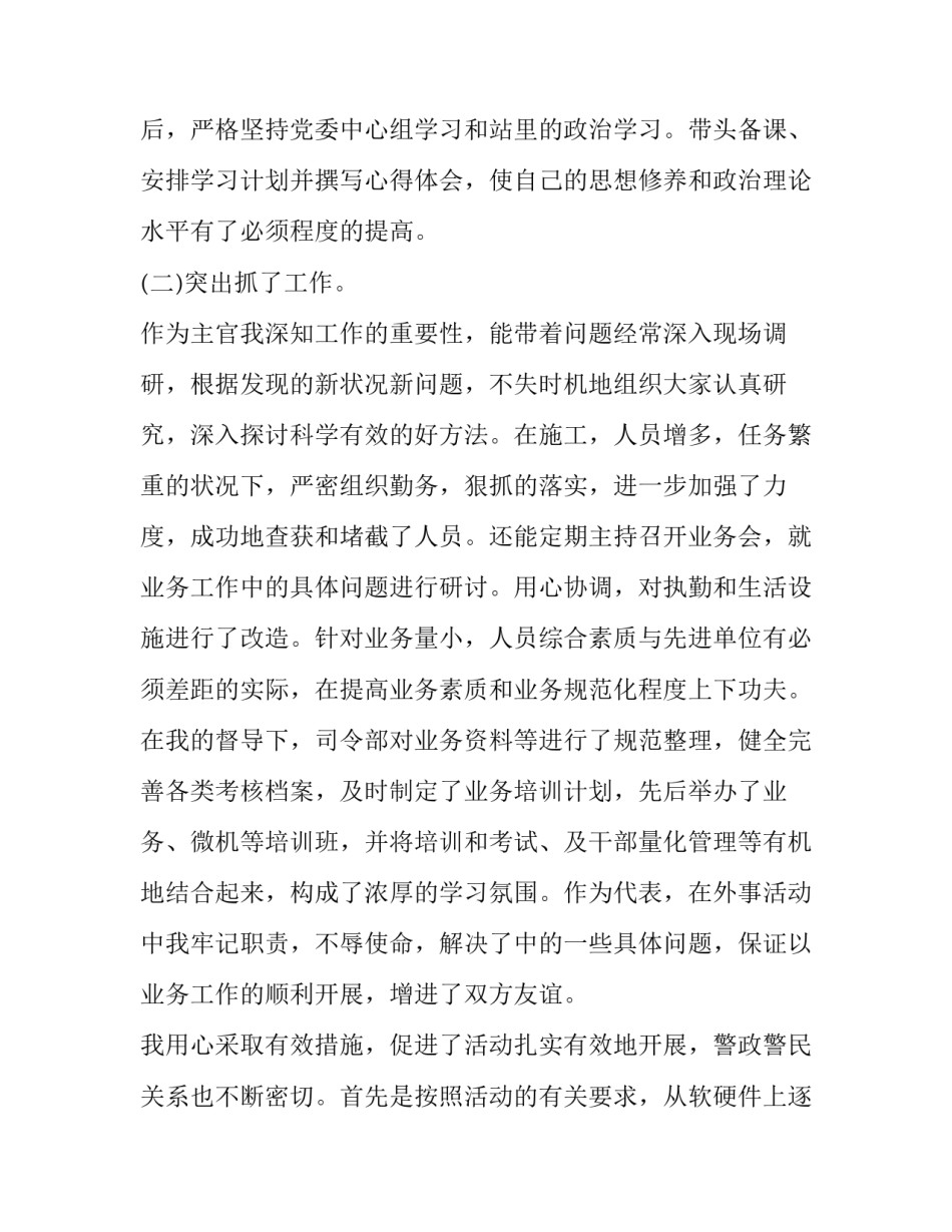 部队涉网问题清理心得体会 部队涉网问题清理心得体会范文(3篇)_第3页