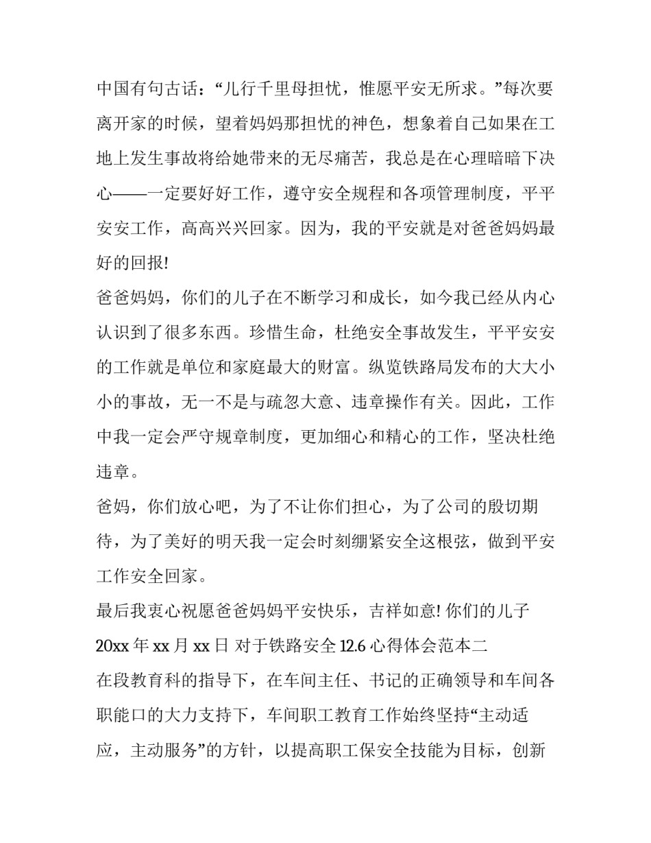 铁路安全12.6心得体会范本 铁路安全心得体会100字(五篇)_第2页
