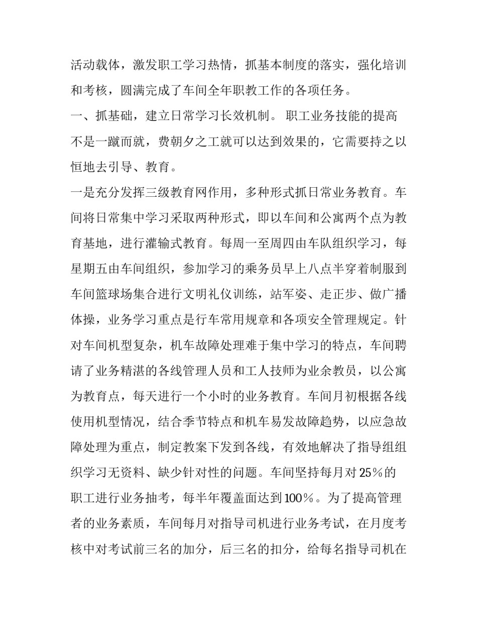 铁路安全12.6心得体会范本 铁路安全心得体会100字(五篇)_第3页