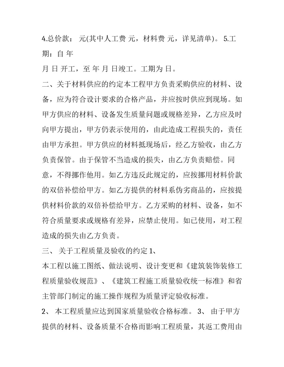 家庭维护协议书汇总 家庭事务协议书(七篇)_第2页