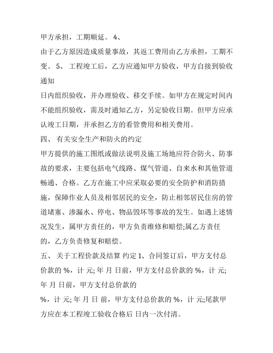 家庭维护协议书汇总 家庭事务协议书(七篇)_第3页