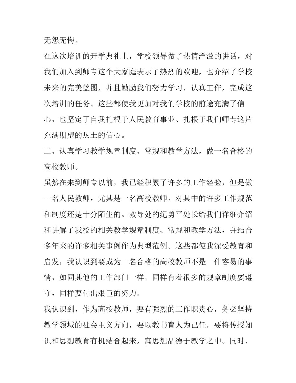 培训思维导图心得体会和方法 思维导图培训心得体会和感悟(2篇)_第2页