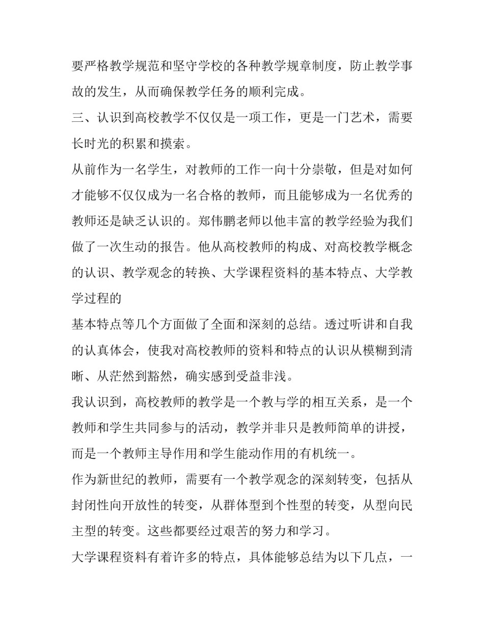 培训思维导图心得体会和方法 思维导图培训心得体会和感悟(2篇)_第3页