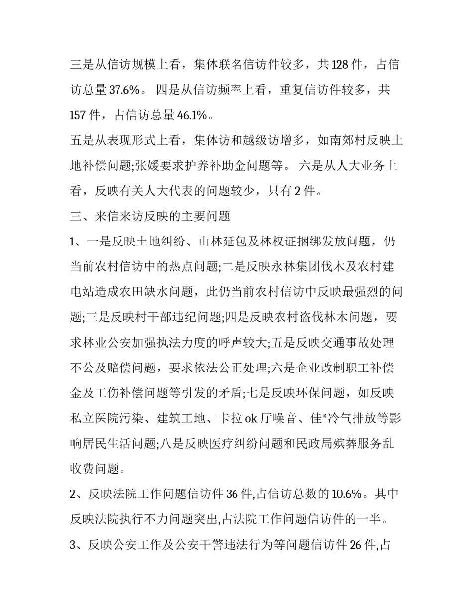人大立法工作培训心得体会报告 人大立法工作培训心得体会报告总结(6篇)_第2页